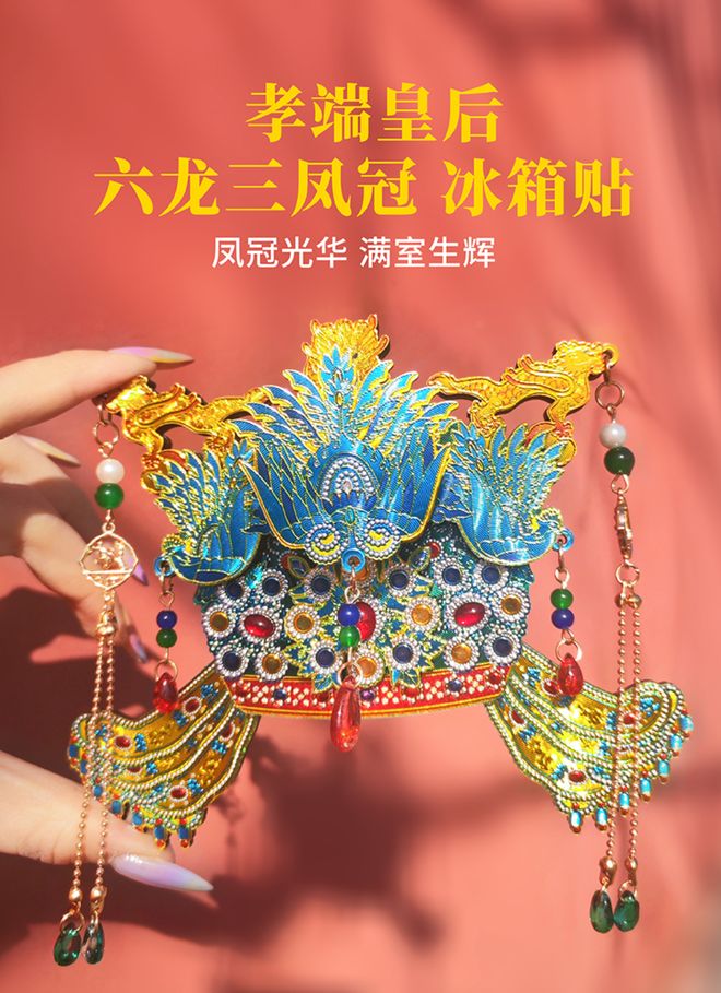 的凤冠冰箱贴你抢到了吗？麻将胡了2游戏入口爆火(图2)