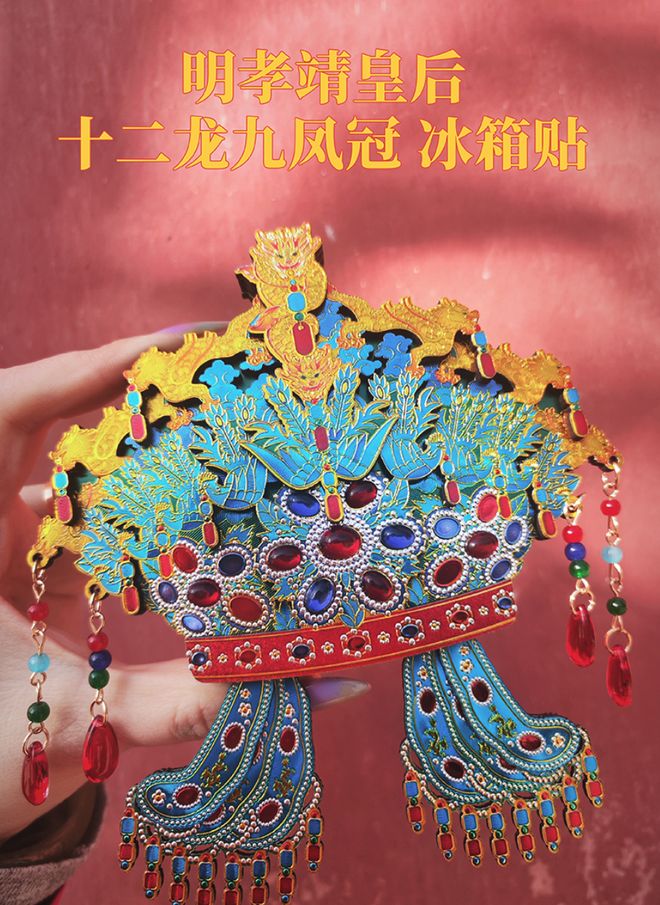 的凤冠冰箱贴你抢到了吗?麻将胡了2游戏入口爆火(图3) 的凤冠冰箱贴你抢到了吗?麻将胡了2游戏入口爆火(图3)