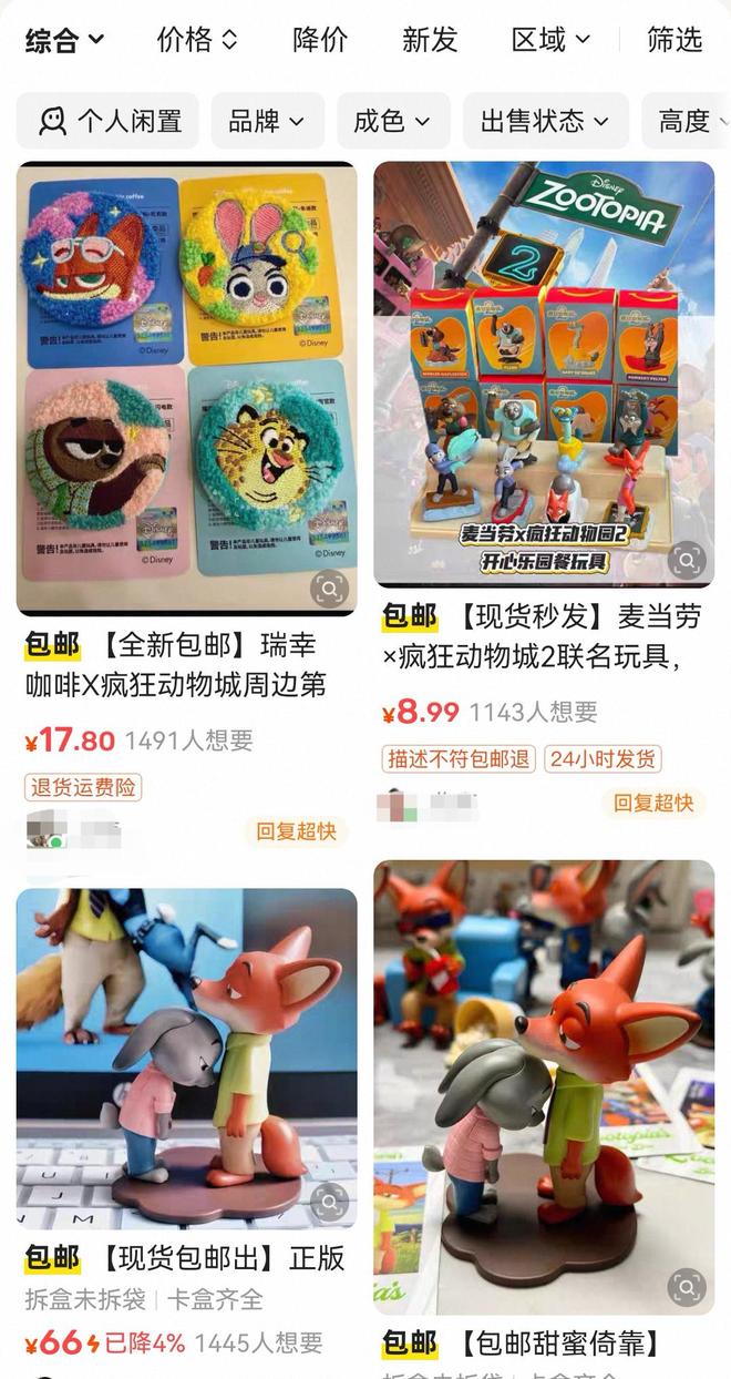 动物城2》将破22亿元票房带火“收藏经济”麻将胡了二手联名冰箱贴48小时售罄《疯狂(图1)