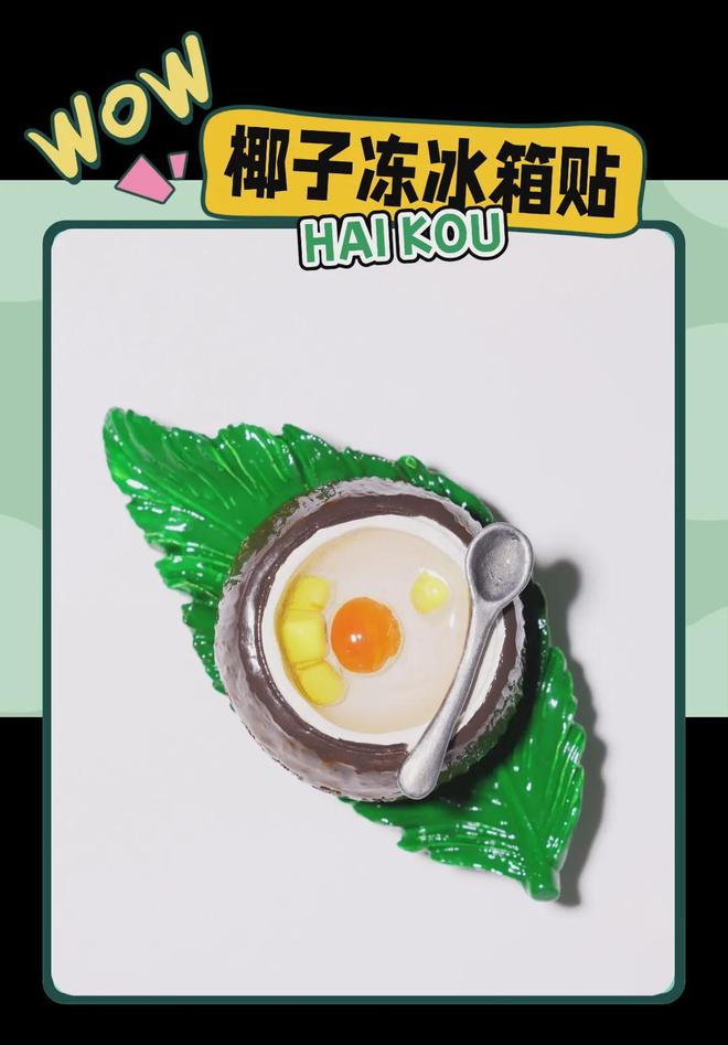 意满满的“海口记忆”麻将胡了热带美学大创