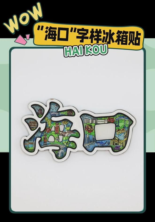 意满满的“海口记忆”麻将胡了热带美学大创(图2)
