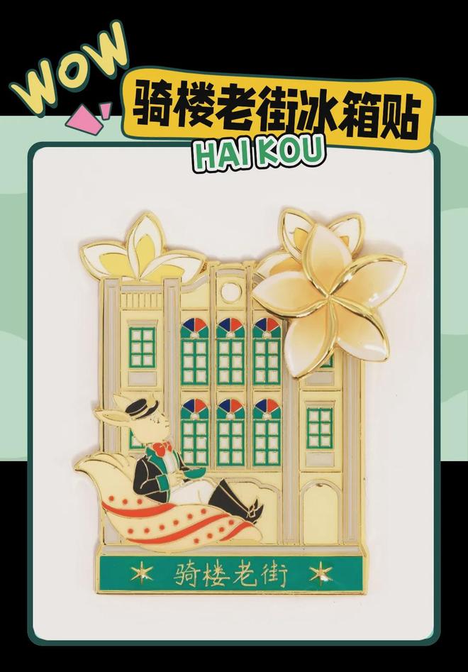 意满满的“海口记忆”麻将胡了热带美学大创(图6)