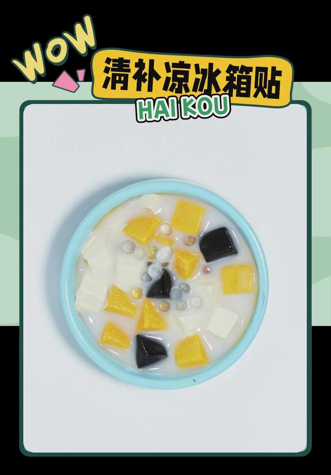 意满满的“海口记忆”麻将胡了热带美学大创(图5)