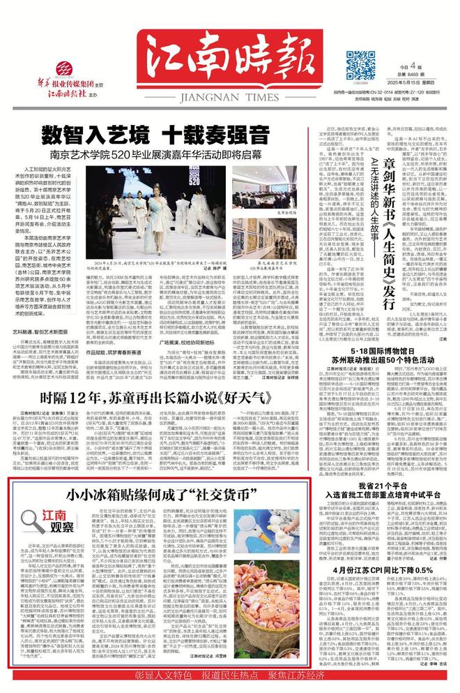 冰箱贴缘何成了“社交货币”麻将胡了网址江